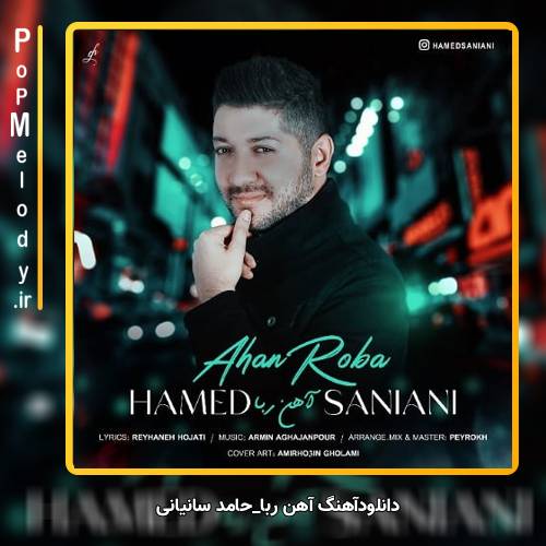 دانلود آهنگ حامد سانیانی آهن ربا